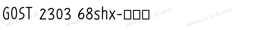 GOST 2303 68shx字体转换
